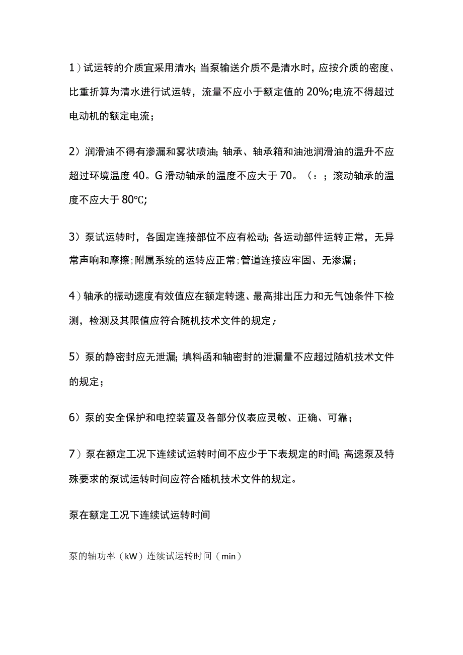 水厂离心泵调试.docx_第2页