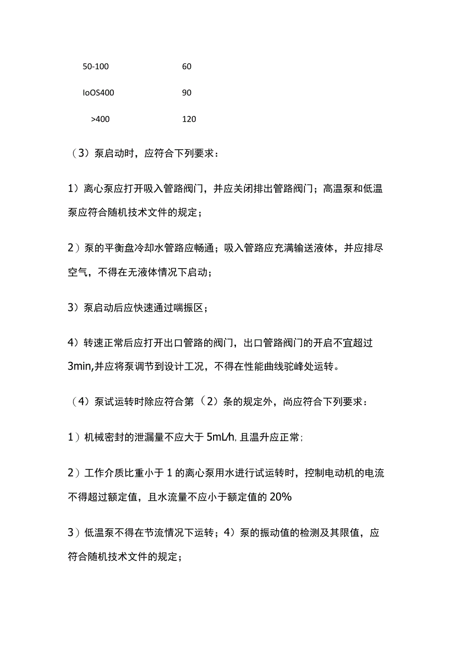 水厂离心泵调试.docx_第3页