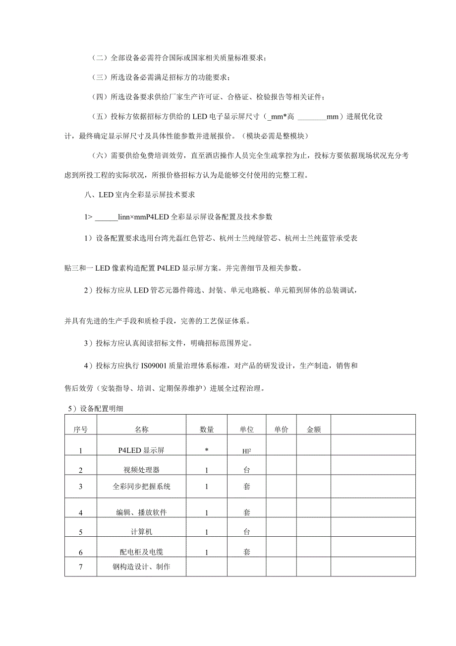 LED显示屏招标文件.docx_第2页