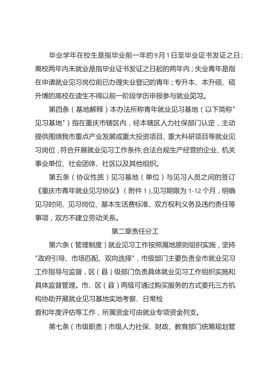 重庆市青年就业见习实施办法的通知（征求意见稿）.docx_第2页