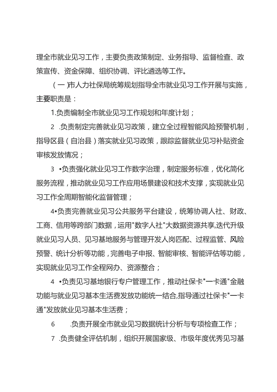 重庆市青年就业见习实施办法的通知（征求意见稿）.docx_第3页