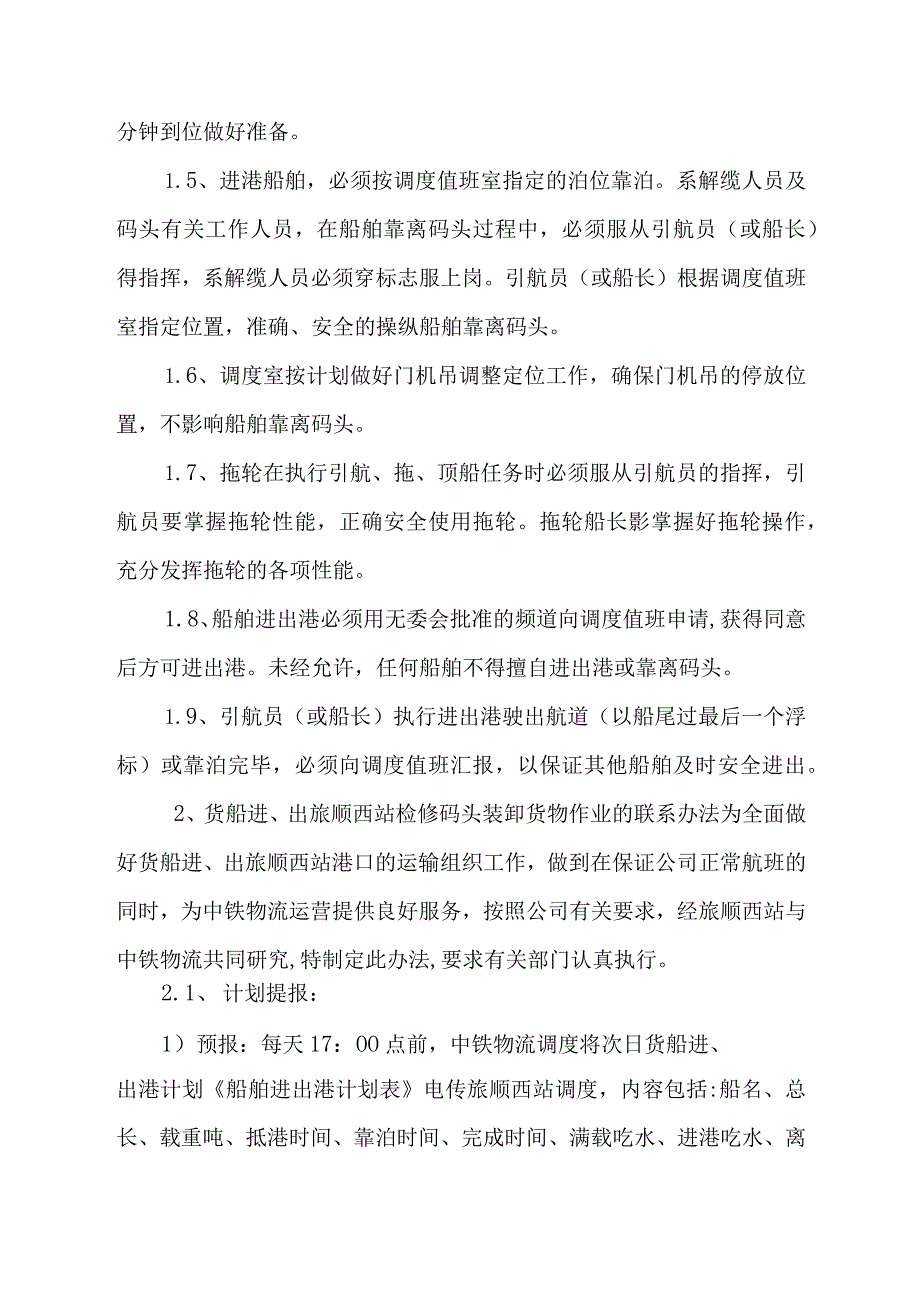 港口安全管理.docx_第2页