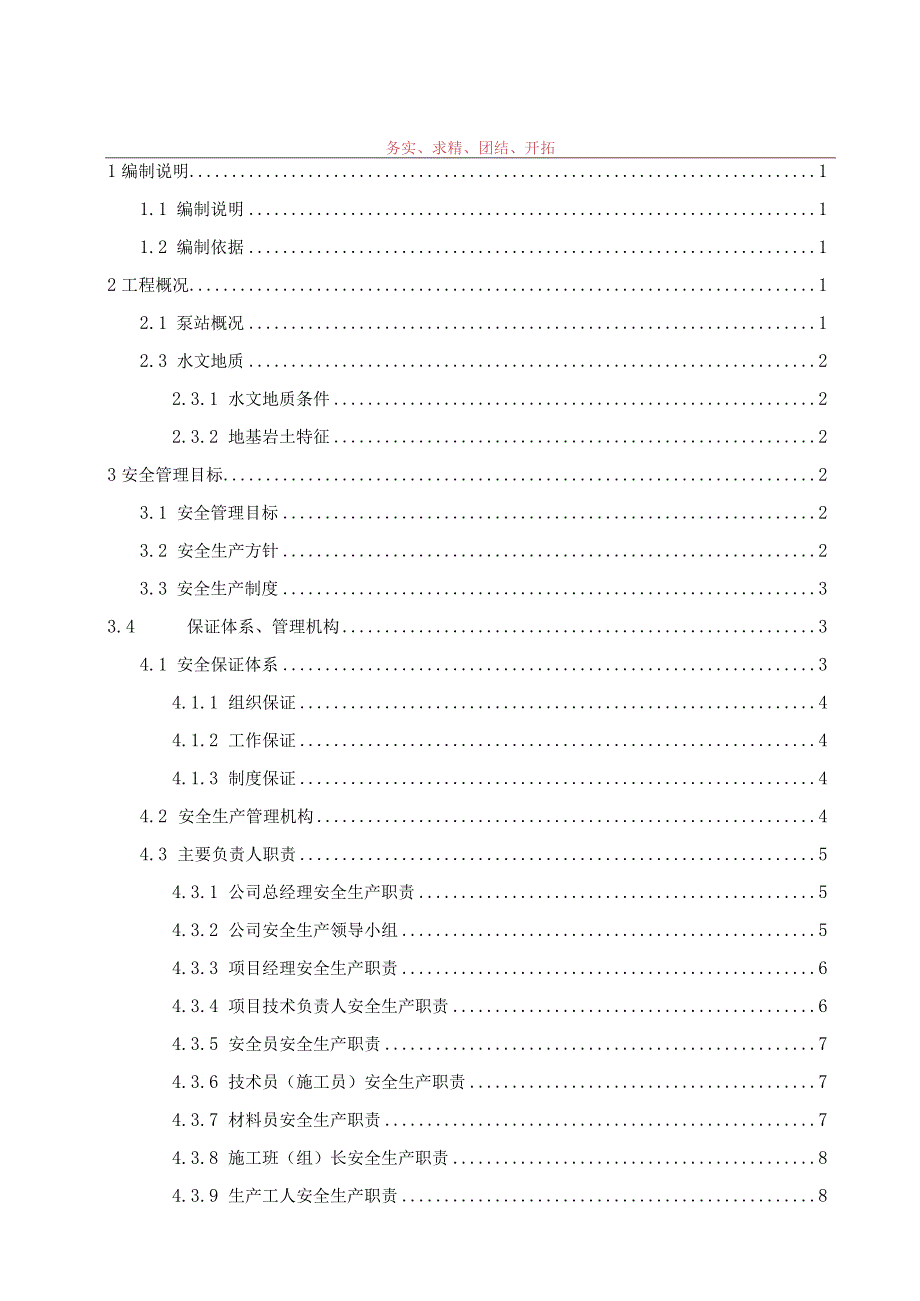 泵站安全施组.docx_第2页