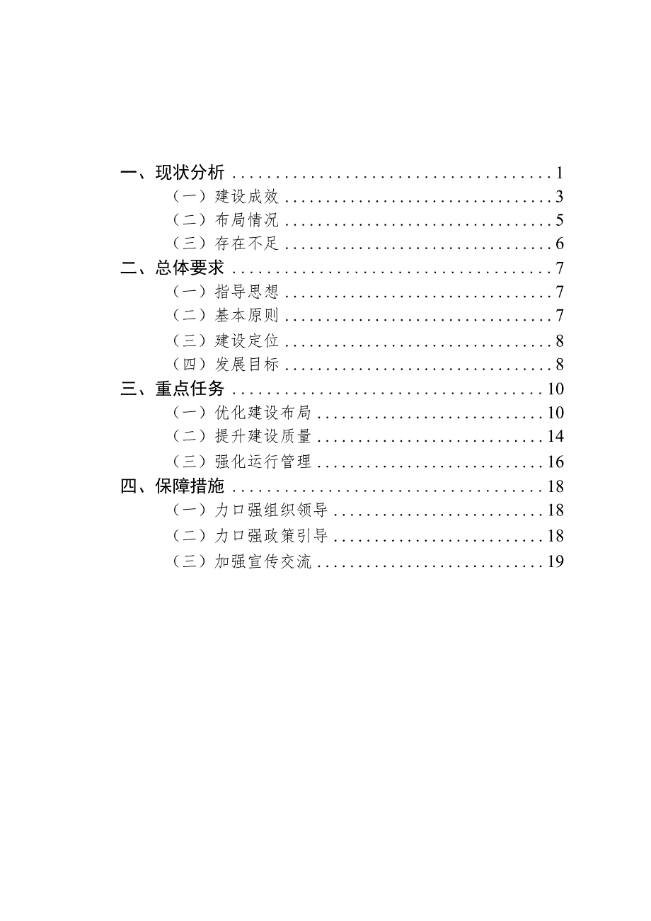 工程技术研究中心建设发展规划.docx_第2页