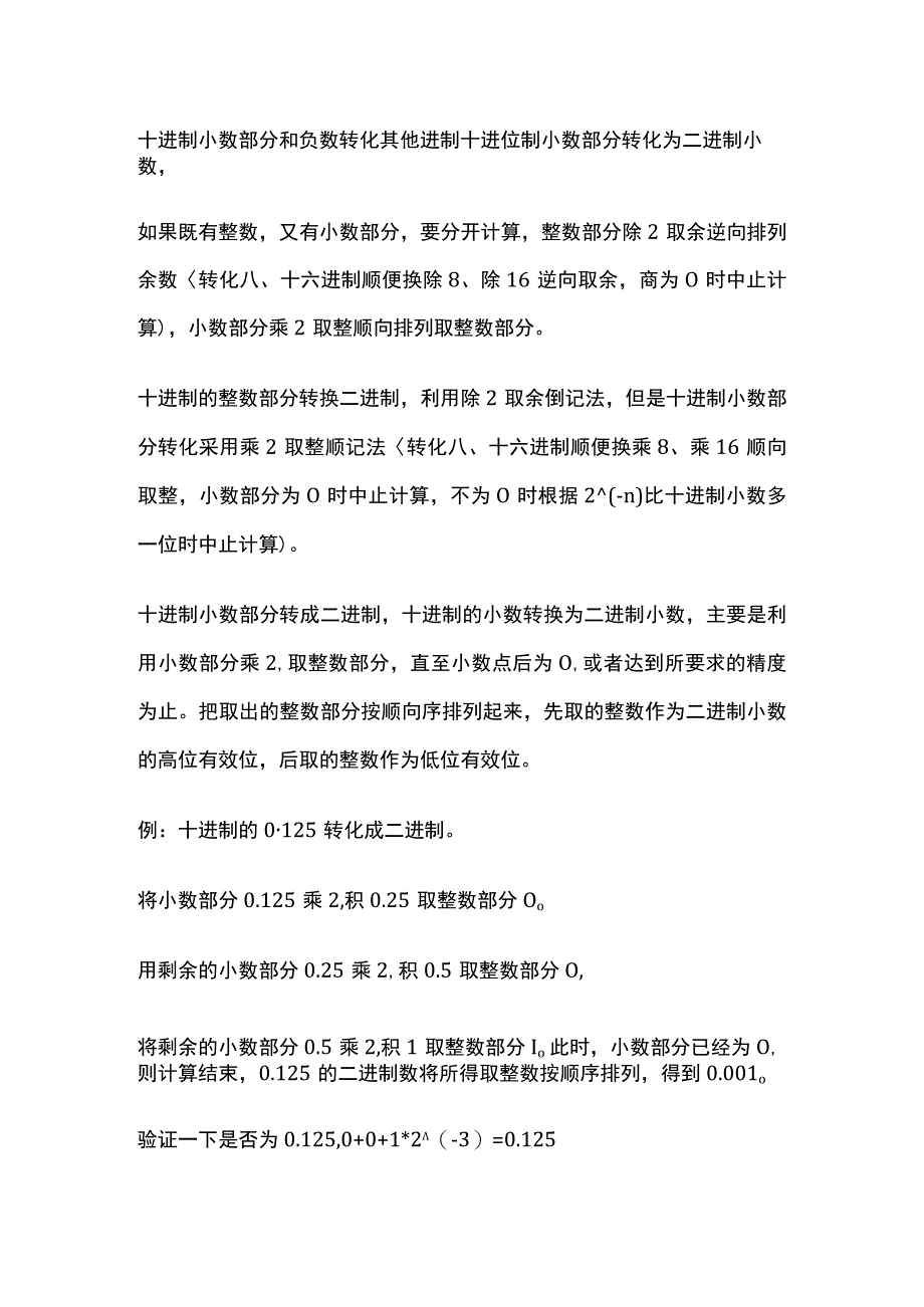 十进制小数部分和负数转化其他进制.docx_第1页