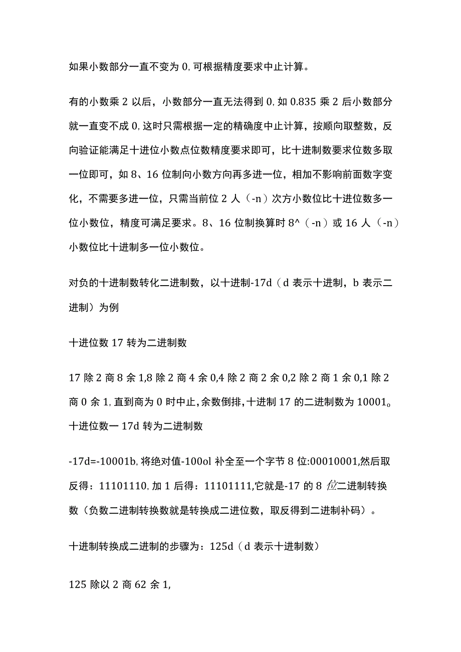 十进制小数部分和负数转化其他进制.docx_第2页