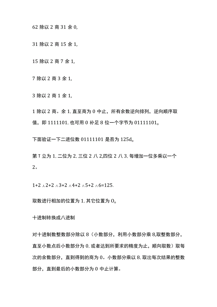 十进制小数部分和负数转化其他进制.docx_第3页