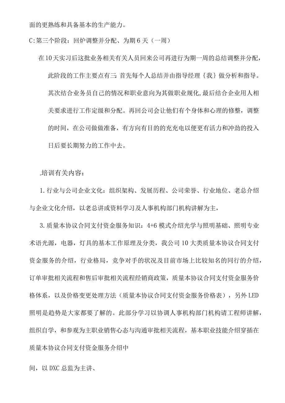 办公文档范本公司销售员培训方案.docx_第3页