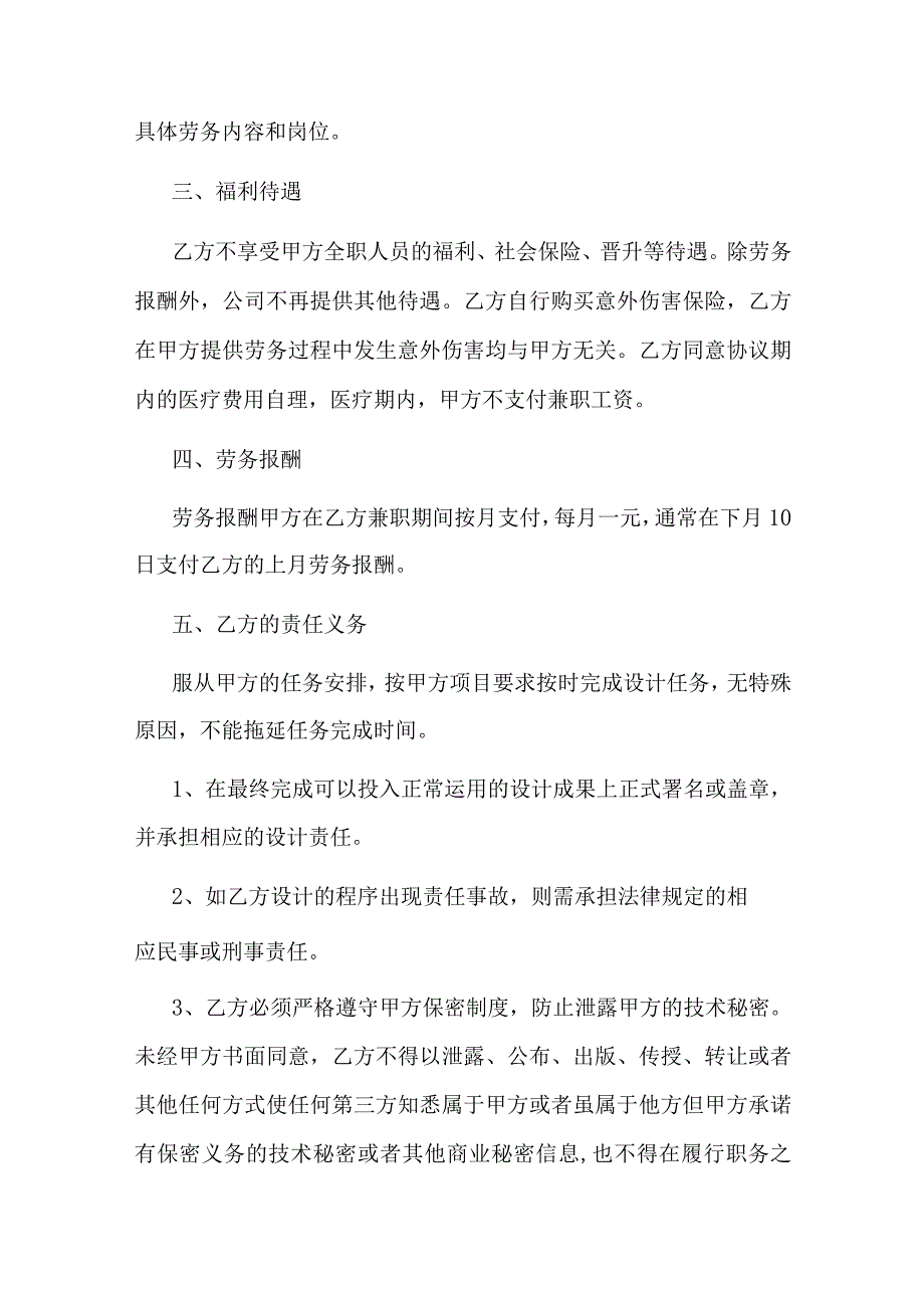 设计技术人员兼职劳务协议.docx_第2页