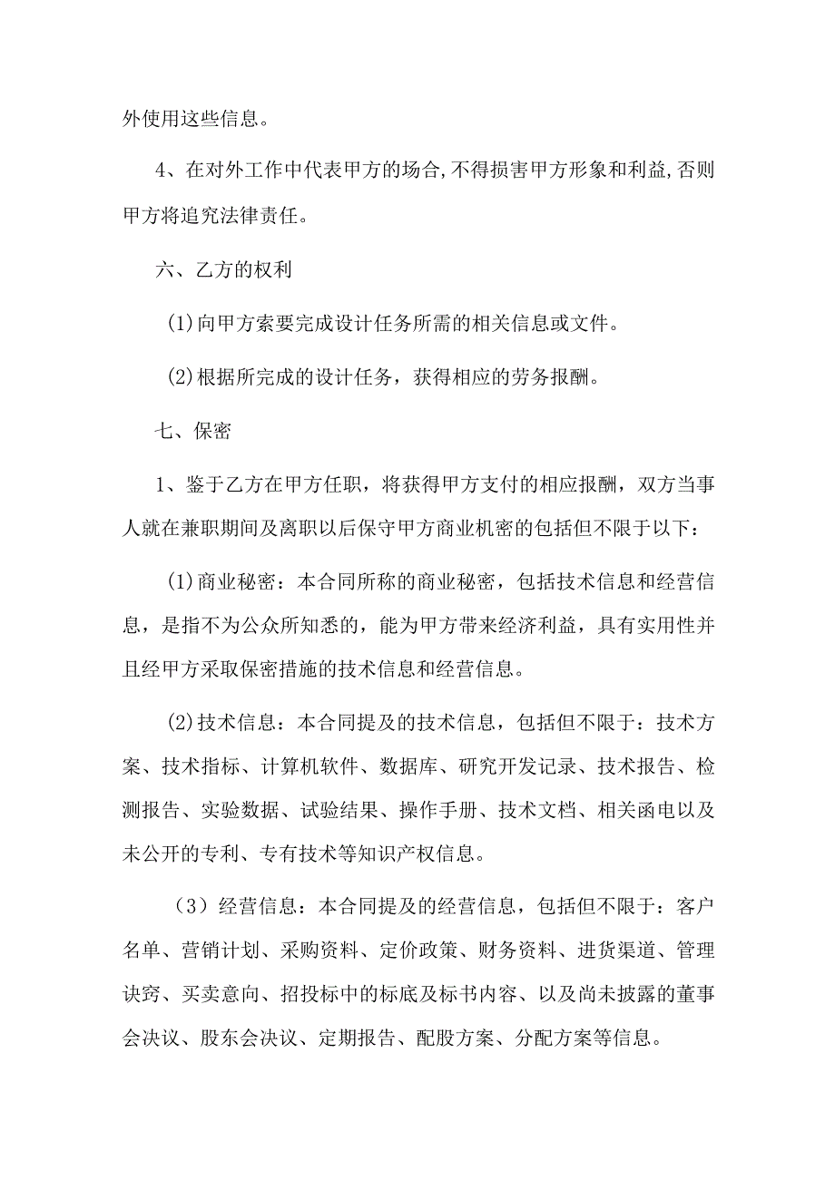 设计技术人员兼职劳务协议.docx_第3页