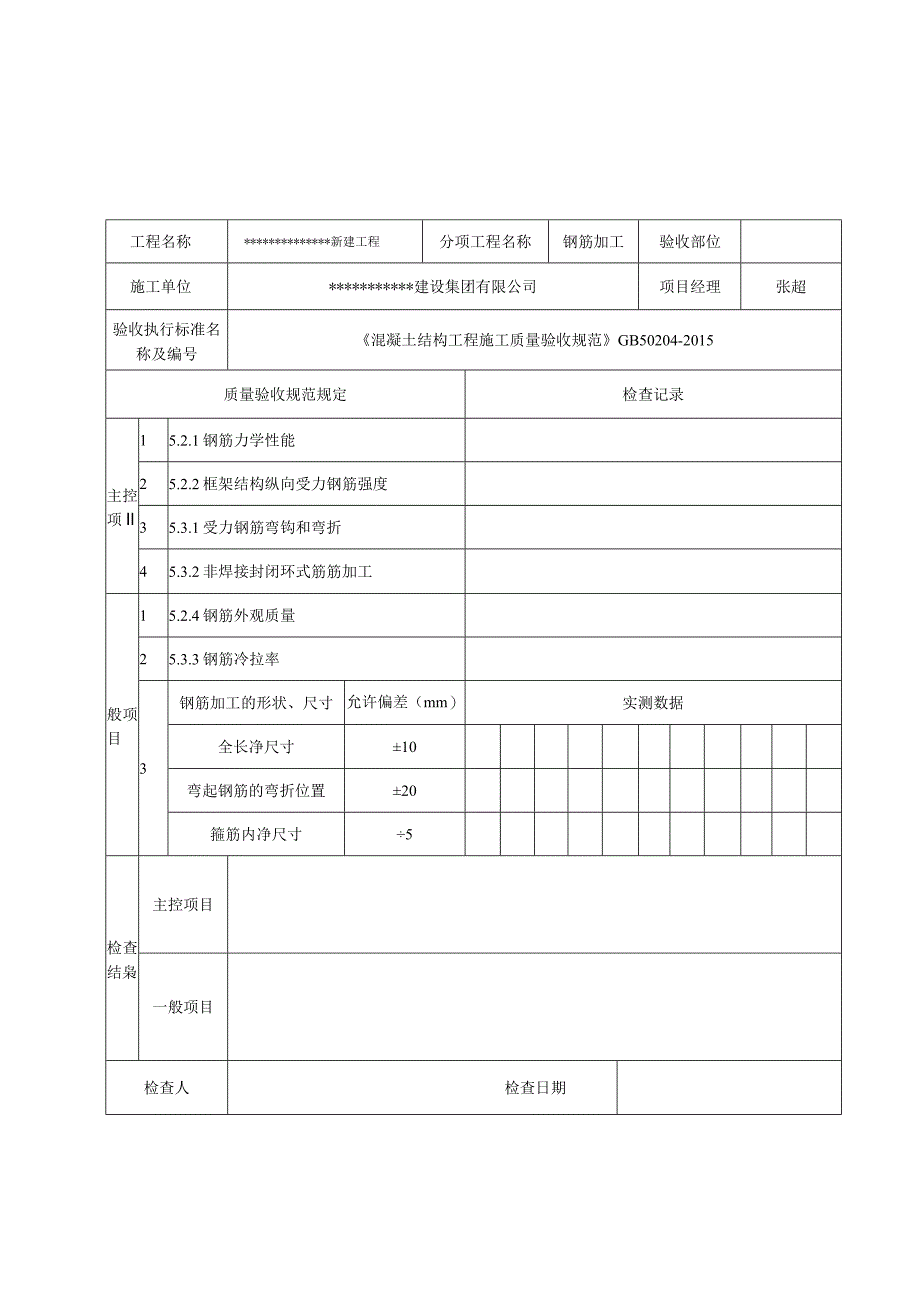 监理平行检查记录表(土建).docx_第1页