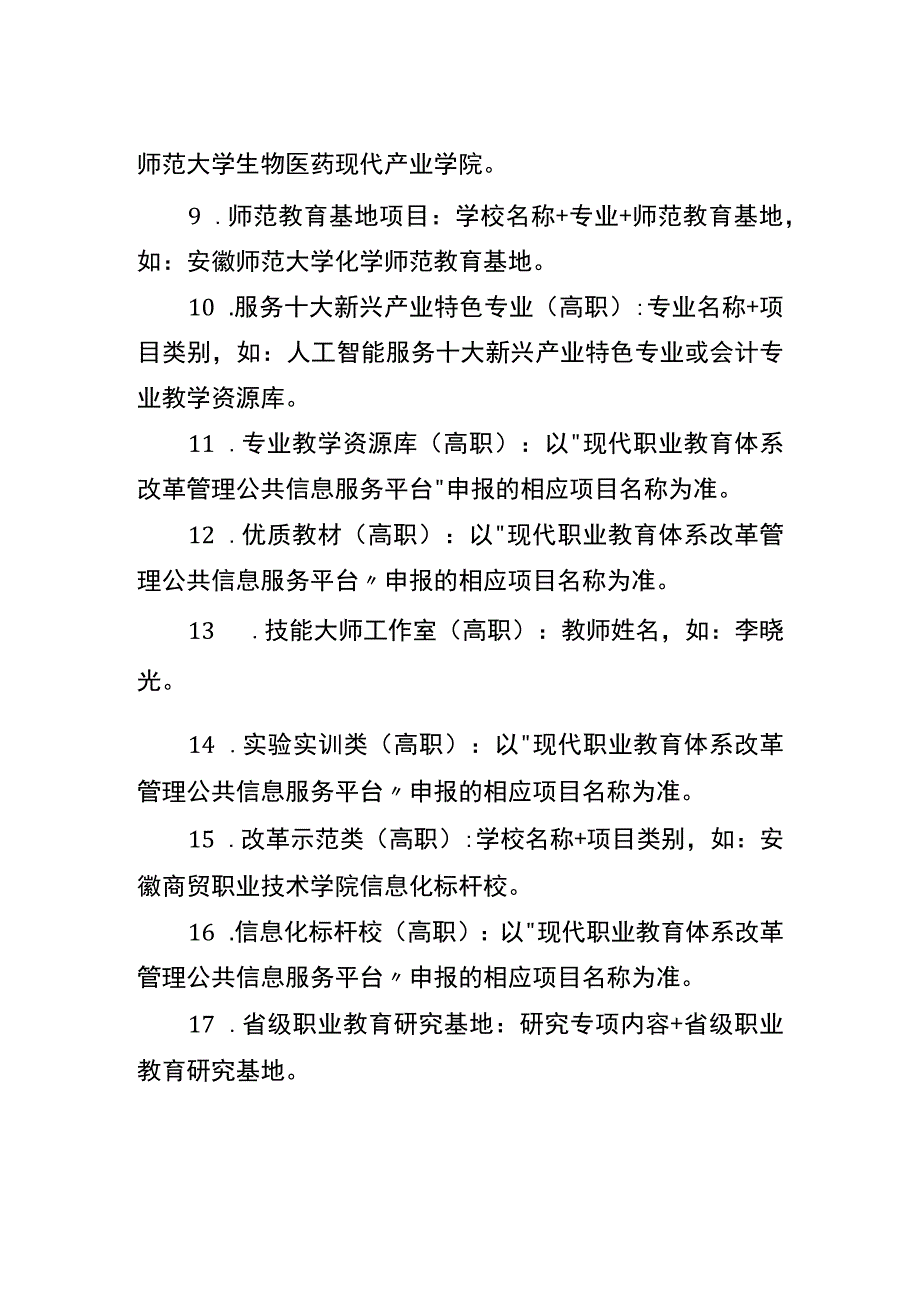 省级质量工程项目形式审查规范2023年度.docx_第2页