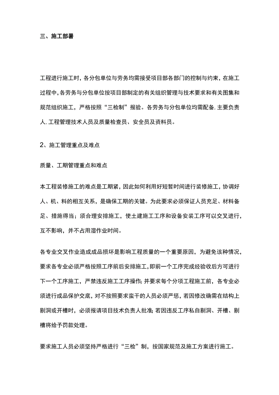 房屋建筑工程 墙体（内墙）抹灰施工专项方案.docx_第2页