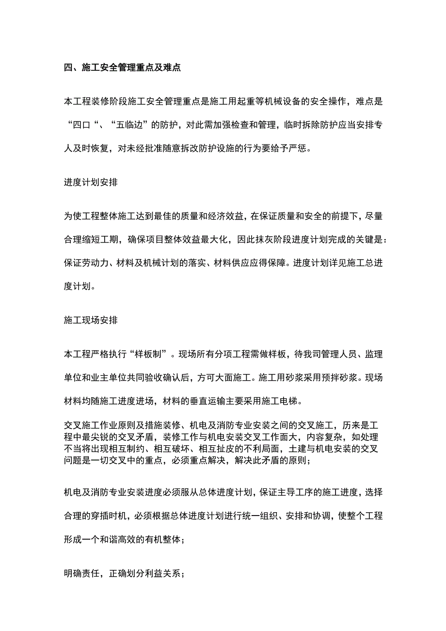 房屋建筑工程 墙体（内墙）抹灰施工专项方案.docx_第3页