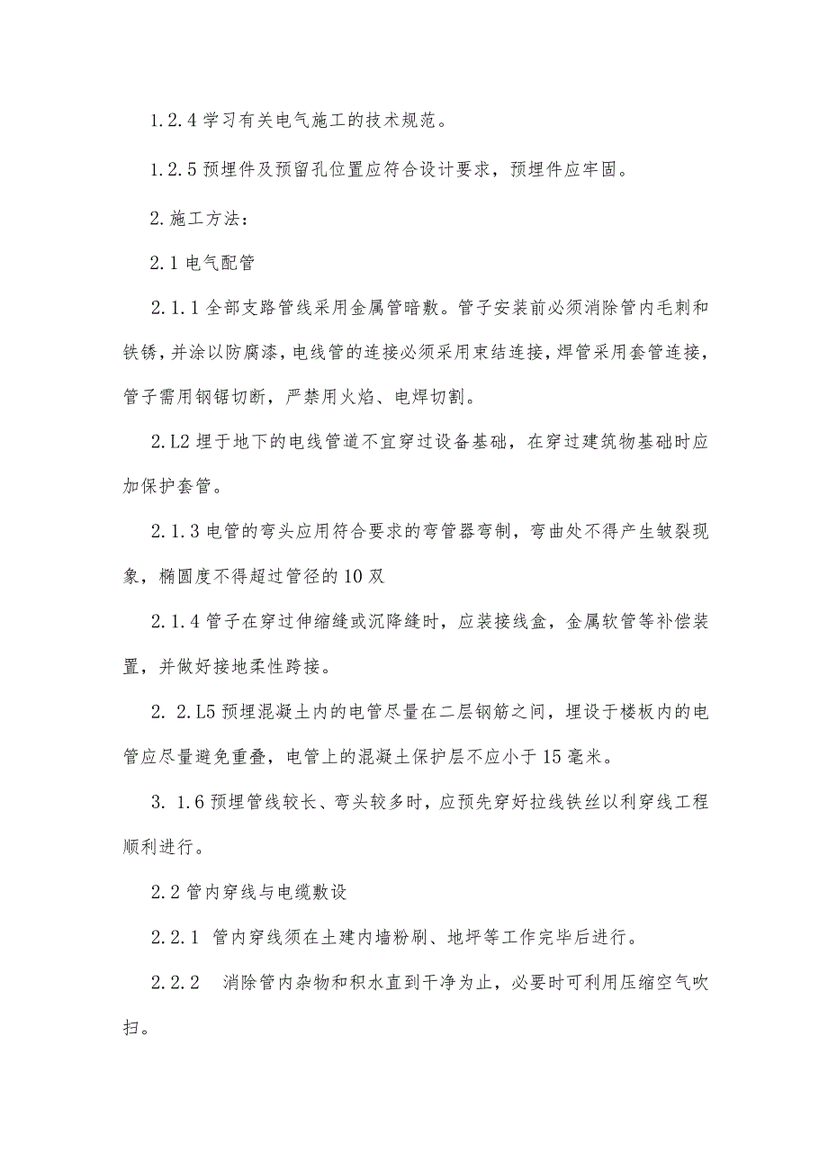 电气施工方案.docx_第2页