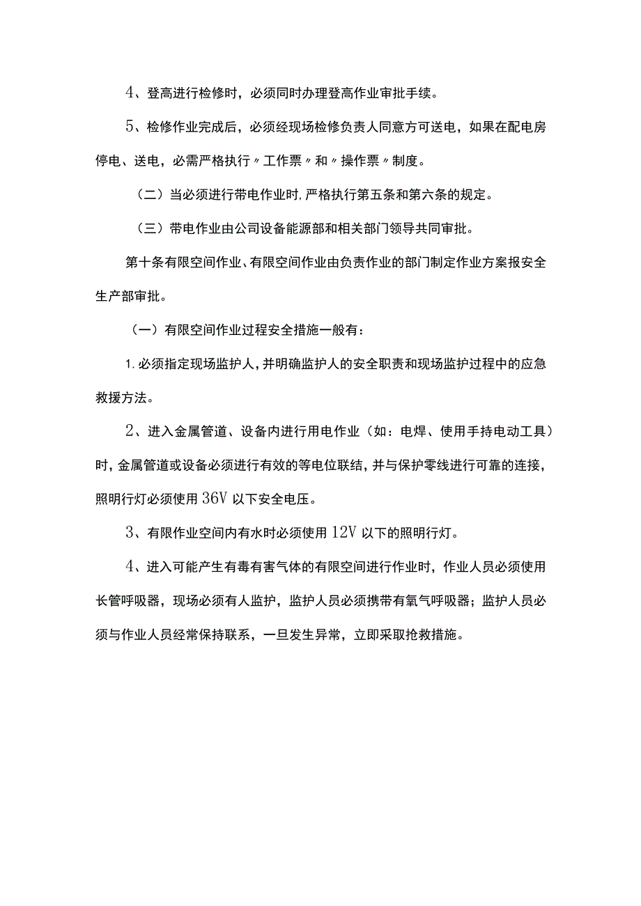 危险作业管理方案.docx_第3页