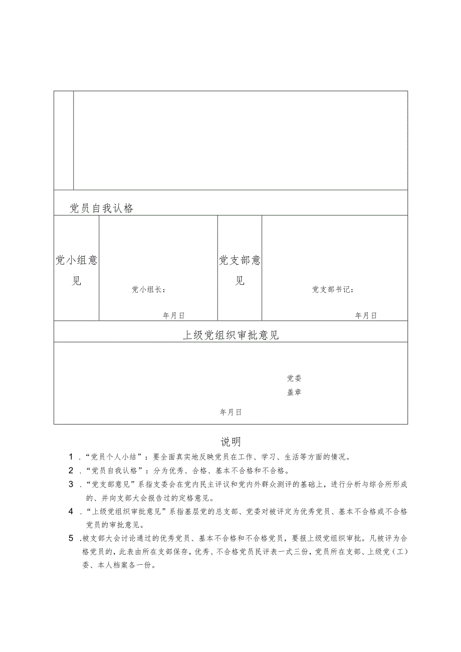 党员民主评议测评表.docx_第2页