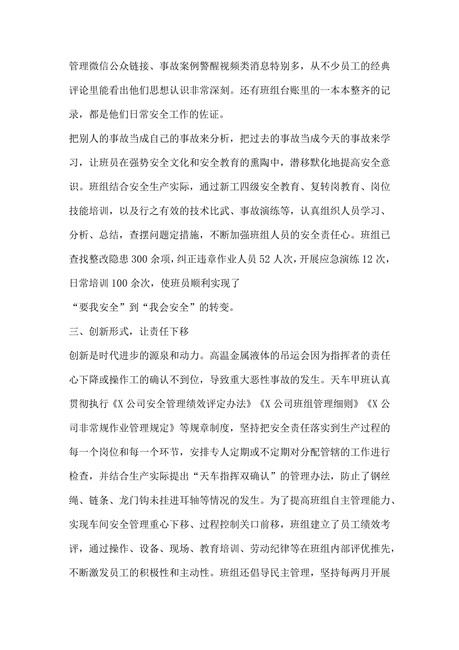 安全先进班组的管理经验总结.docx_第2页