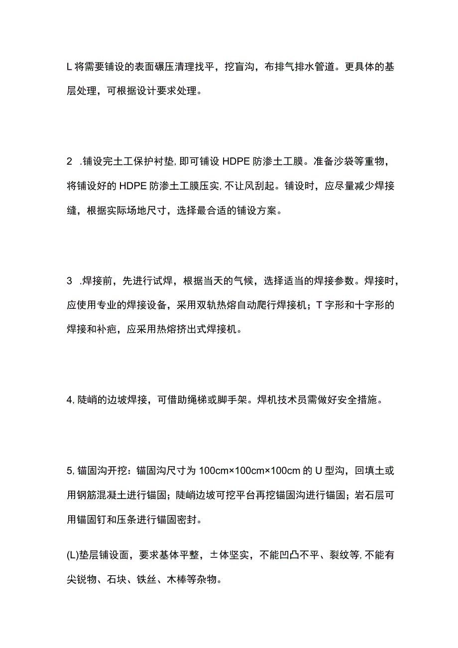 固废垃圾填埋场HDPE土工膜铺设方法.docx_第2页