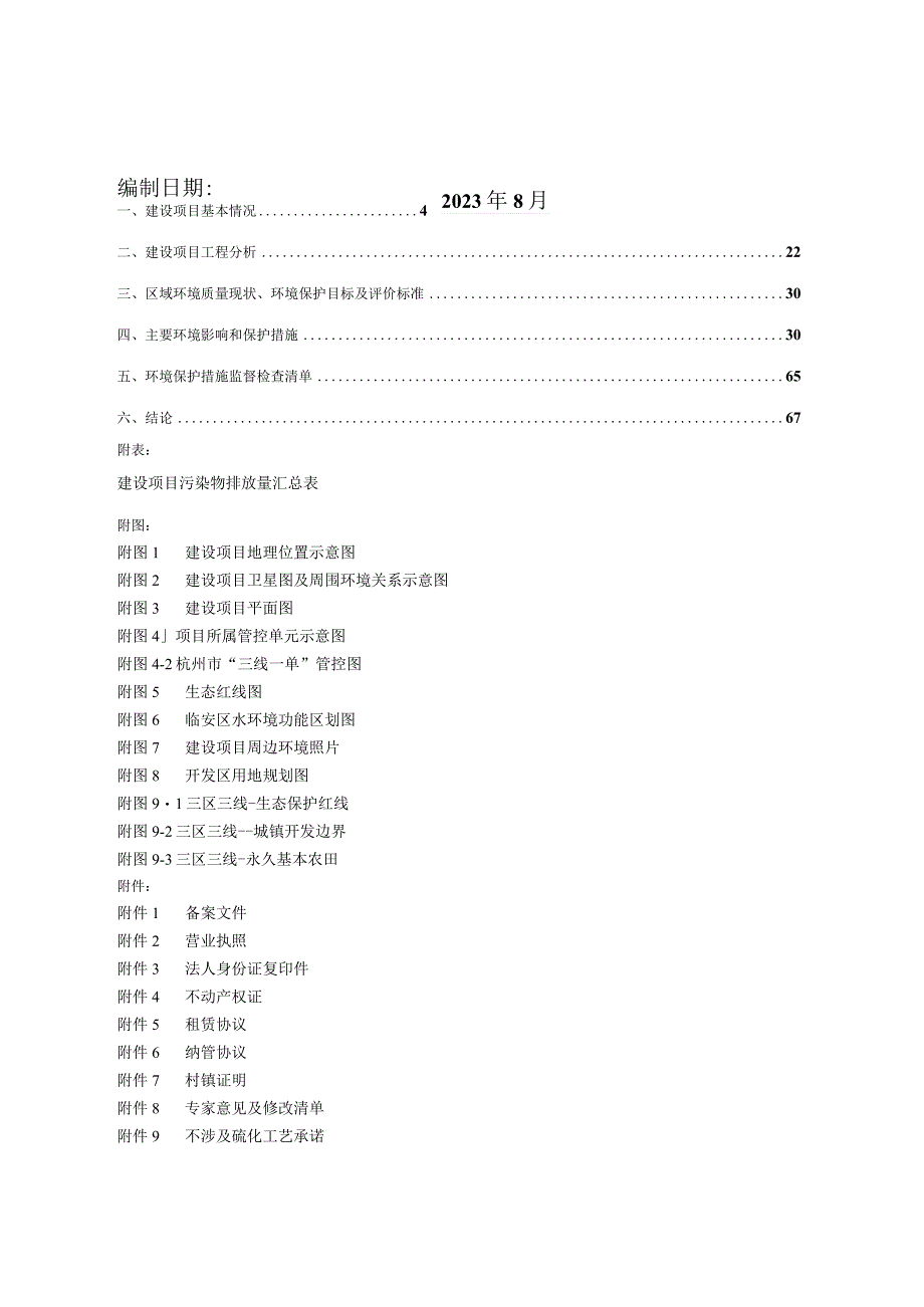 年处理4万吨废旧轮胎建设项目环境影响报告.docx_第2页