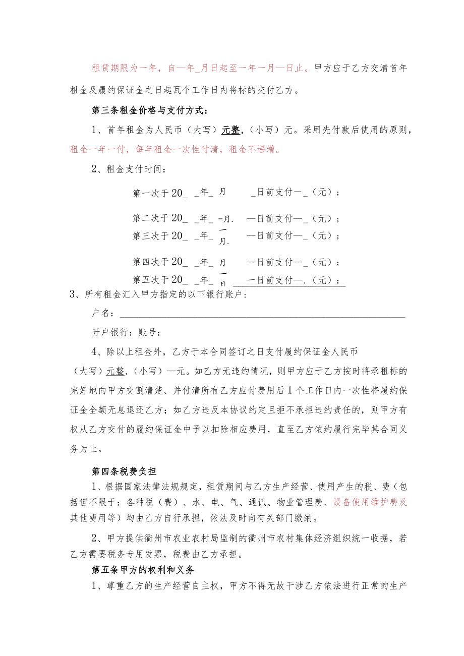 衢州市衢江区太真乡下槽坞水电站租赁合同.docx_第2页