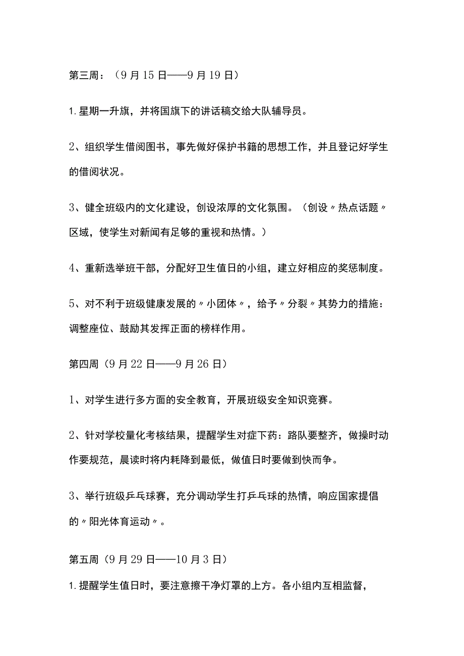 某学校班主任每周工作安排.docx_第2页