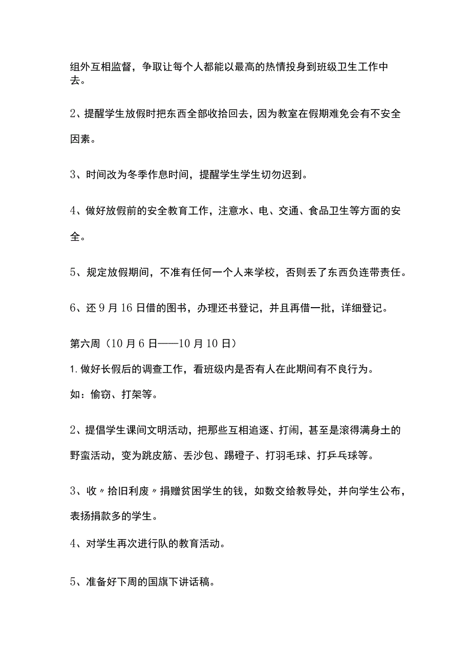 某学校班主任每周工作安排.docx_第3页