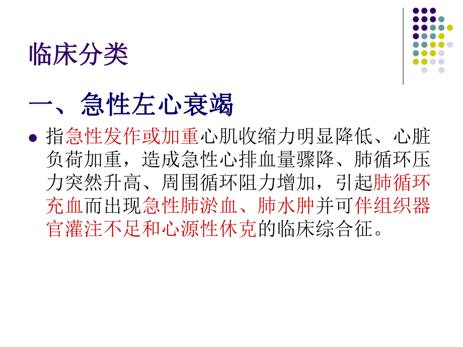 急性心力衰竭第八版.ppt_第3页