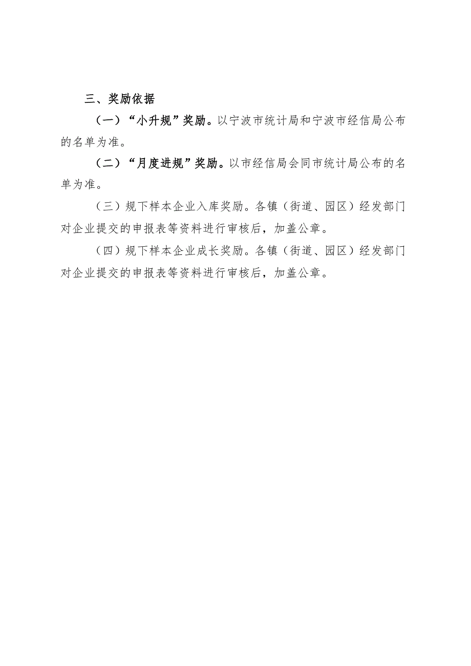 2023年慈溪市鼓励工业企业成长壮大奖励实施细则.docx_第2页