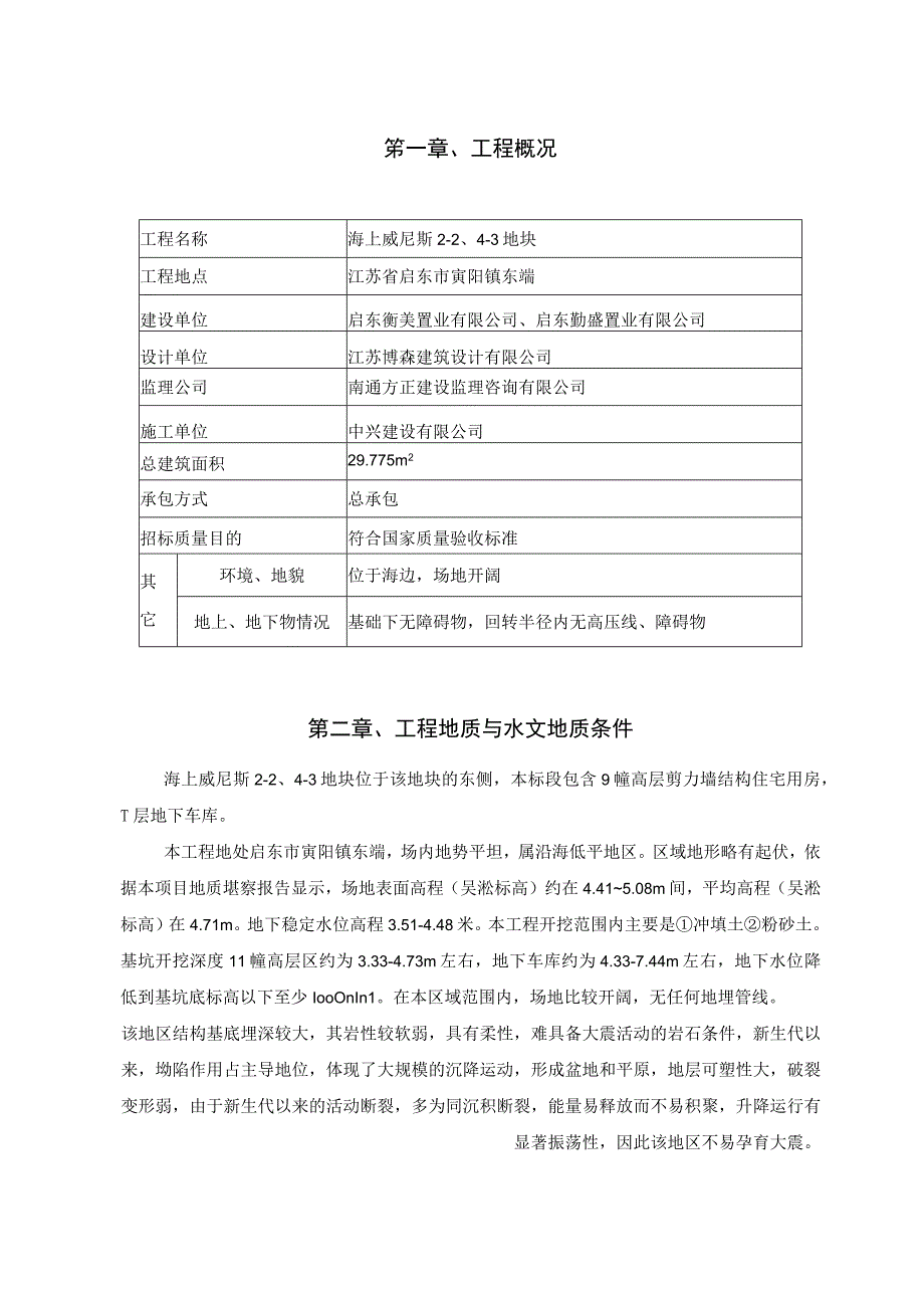 建筑工程降水方案.docx_第1页