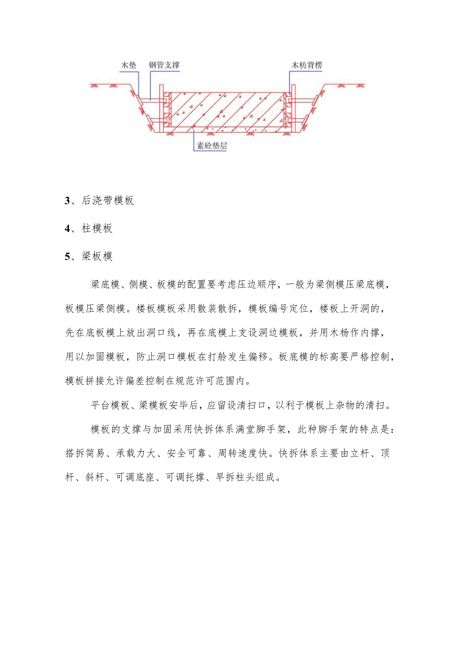 某大学教学楼工程模板施工方案.docx_第2页