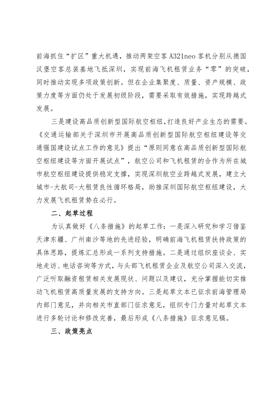 关于支持飞机租赁产业高质量发展的八条措施 （征求意见稿） 起草说明.docx_第2页