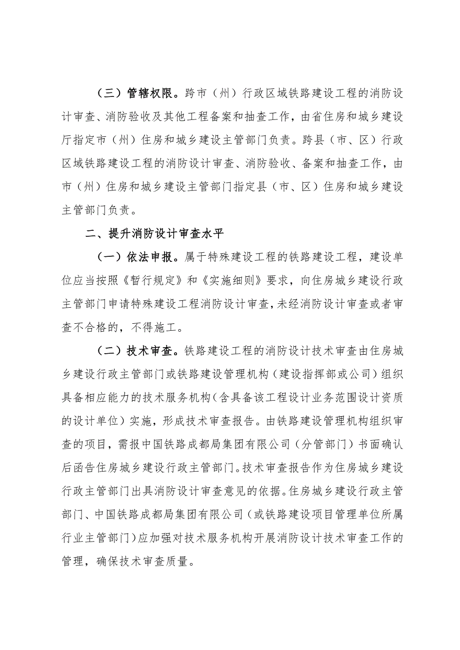 关于规范全省铁路建设工程消防设计审查验收管理工作的通知（征求意见稿）.docx_第2页