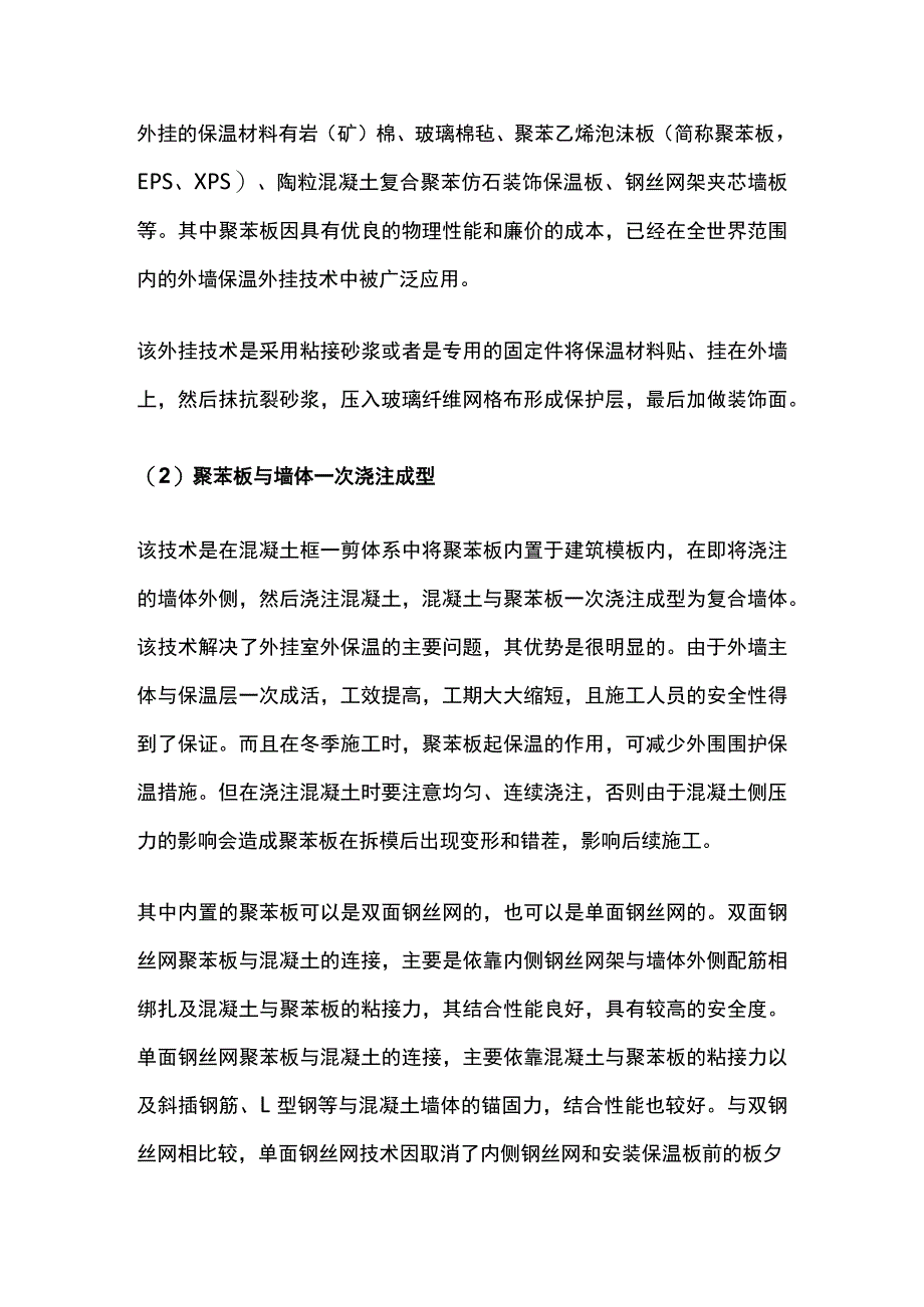 建筑外墙保温施工技术.docx_第2页