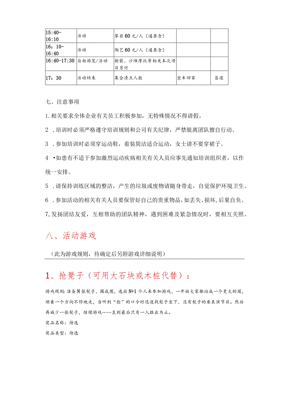 办公文档范本公司团建活动策划案.docx_第3页