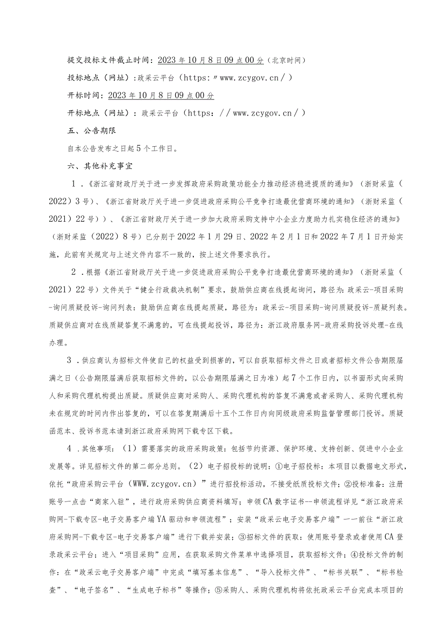 职业技术学院电力拖动与推进实训室建设项目招标文件.docx_第3页