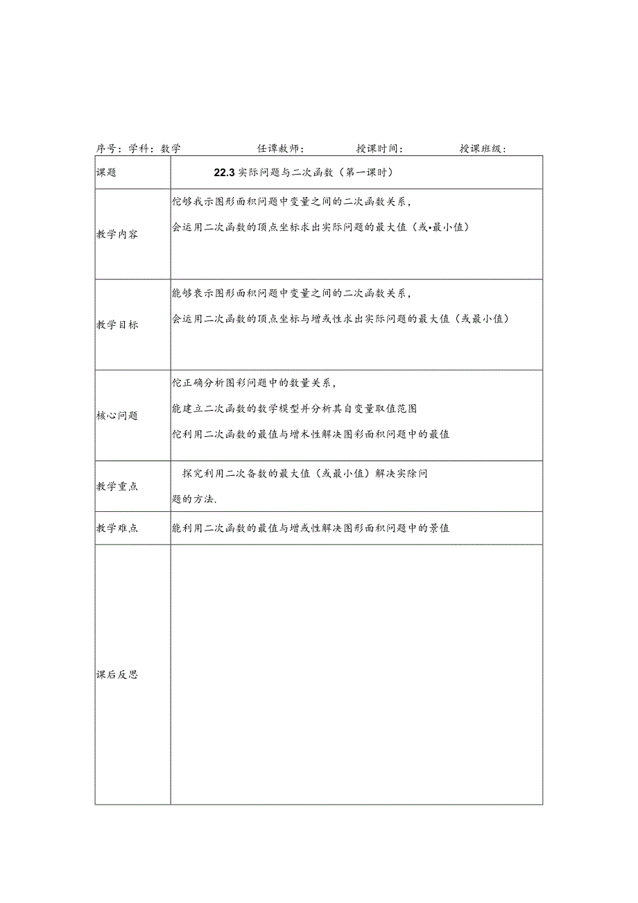 高品课堂教学方案.docx_第1页