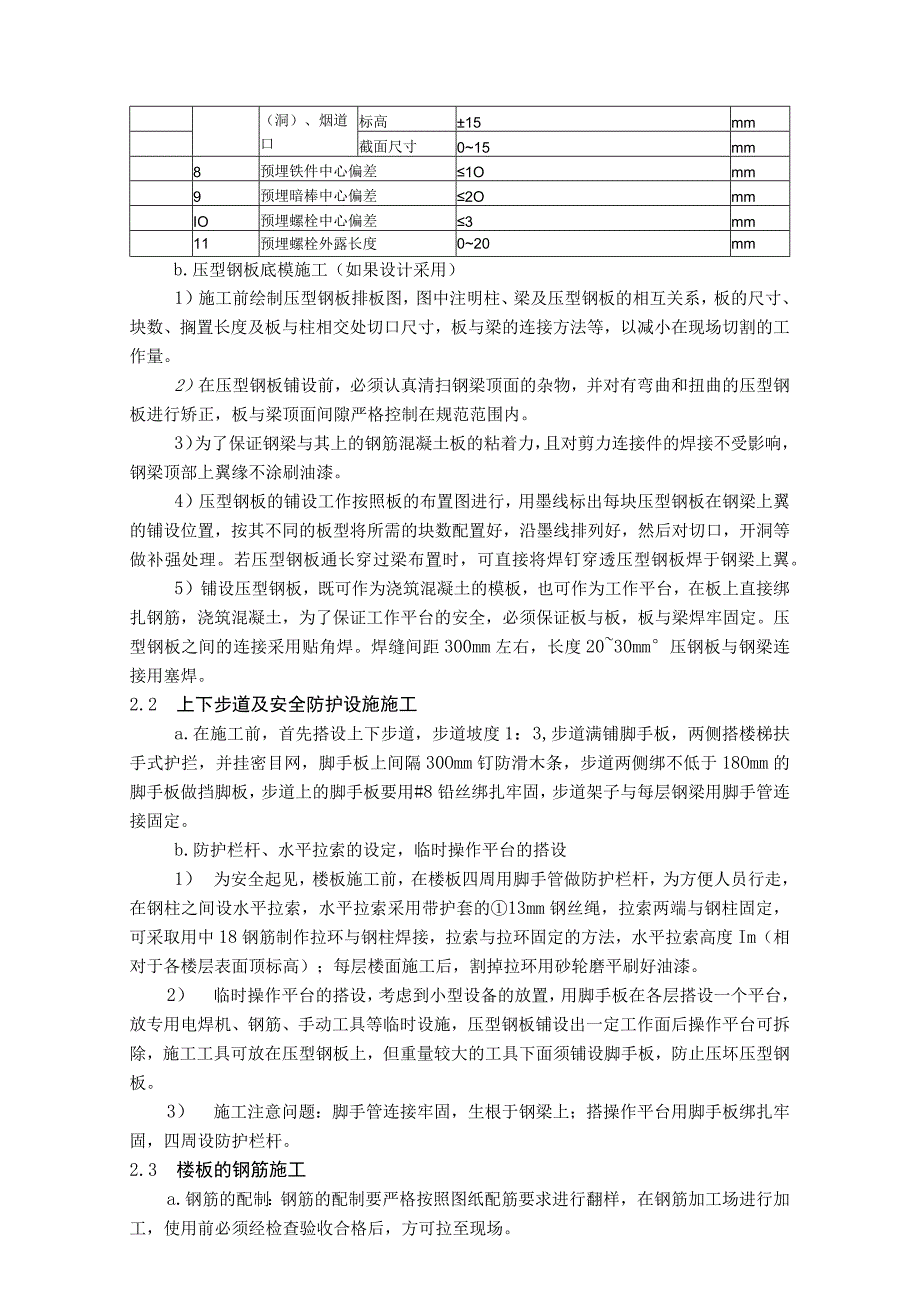 楼层平台结构施工方案.docx_第2页