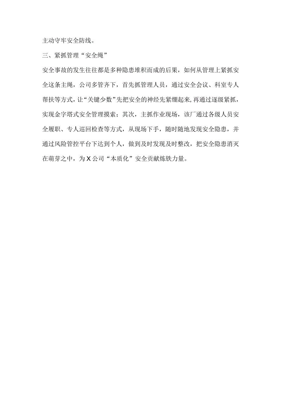 安全生产“四不伤害月”活动总结稿件.docx_第2页