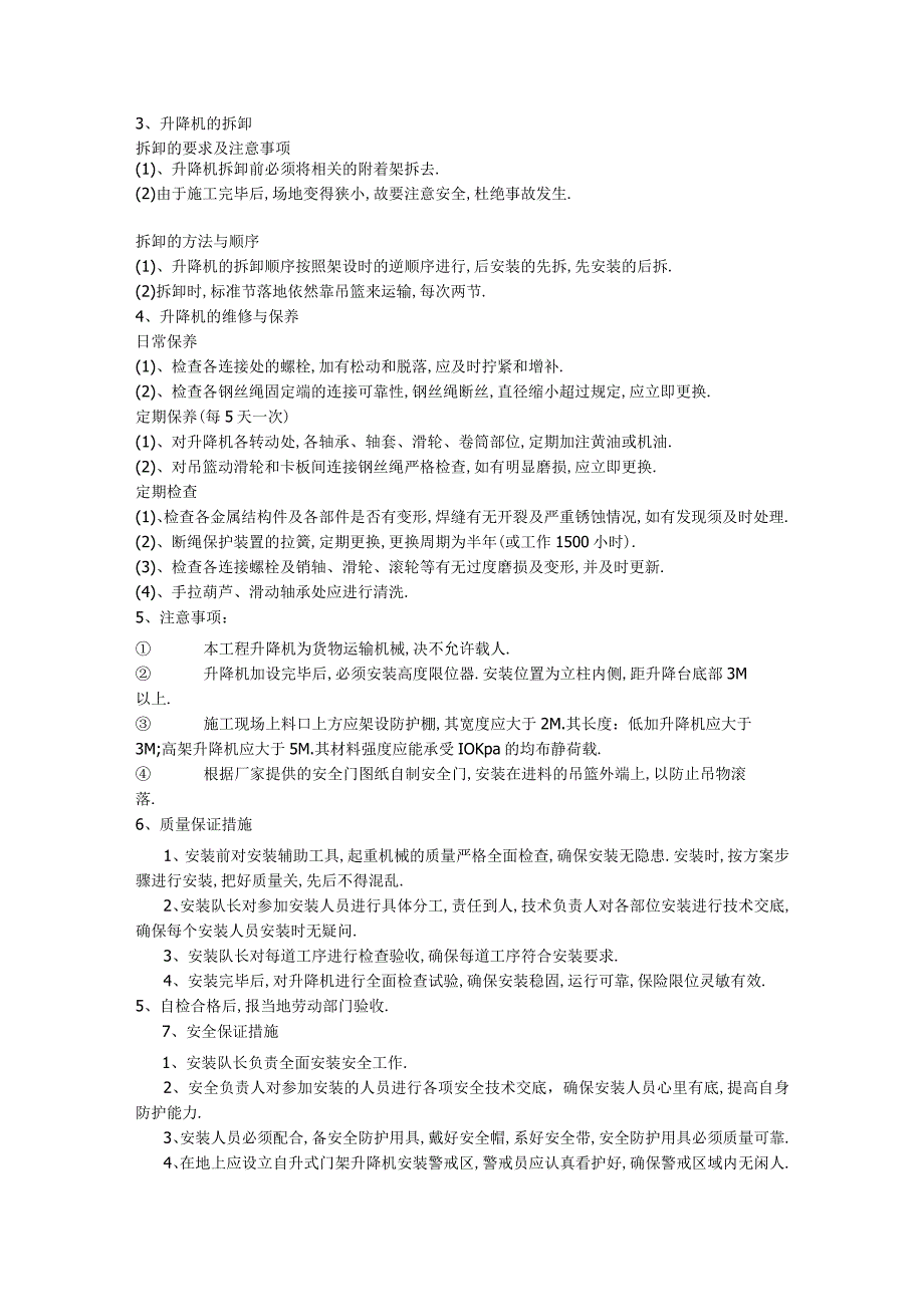 枫景名城10号楼升降机方案工程文档范本.docx_第3页