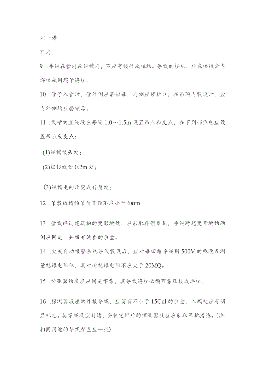 通信信息及消防报警工程施工方法.docx_第2页