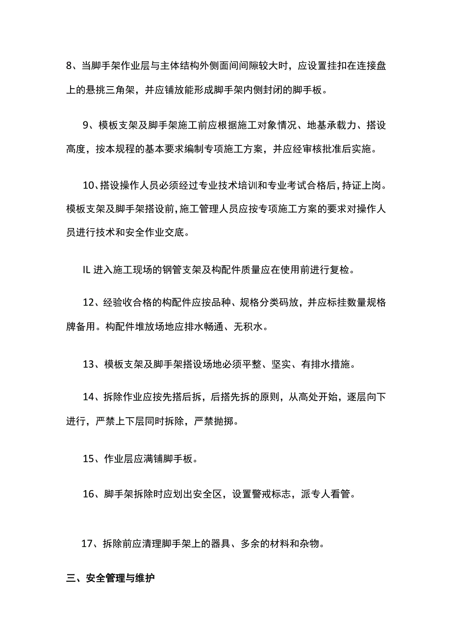 盘扣式脚手架施工安全教育.docx_第2页