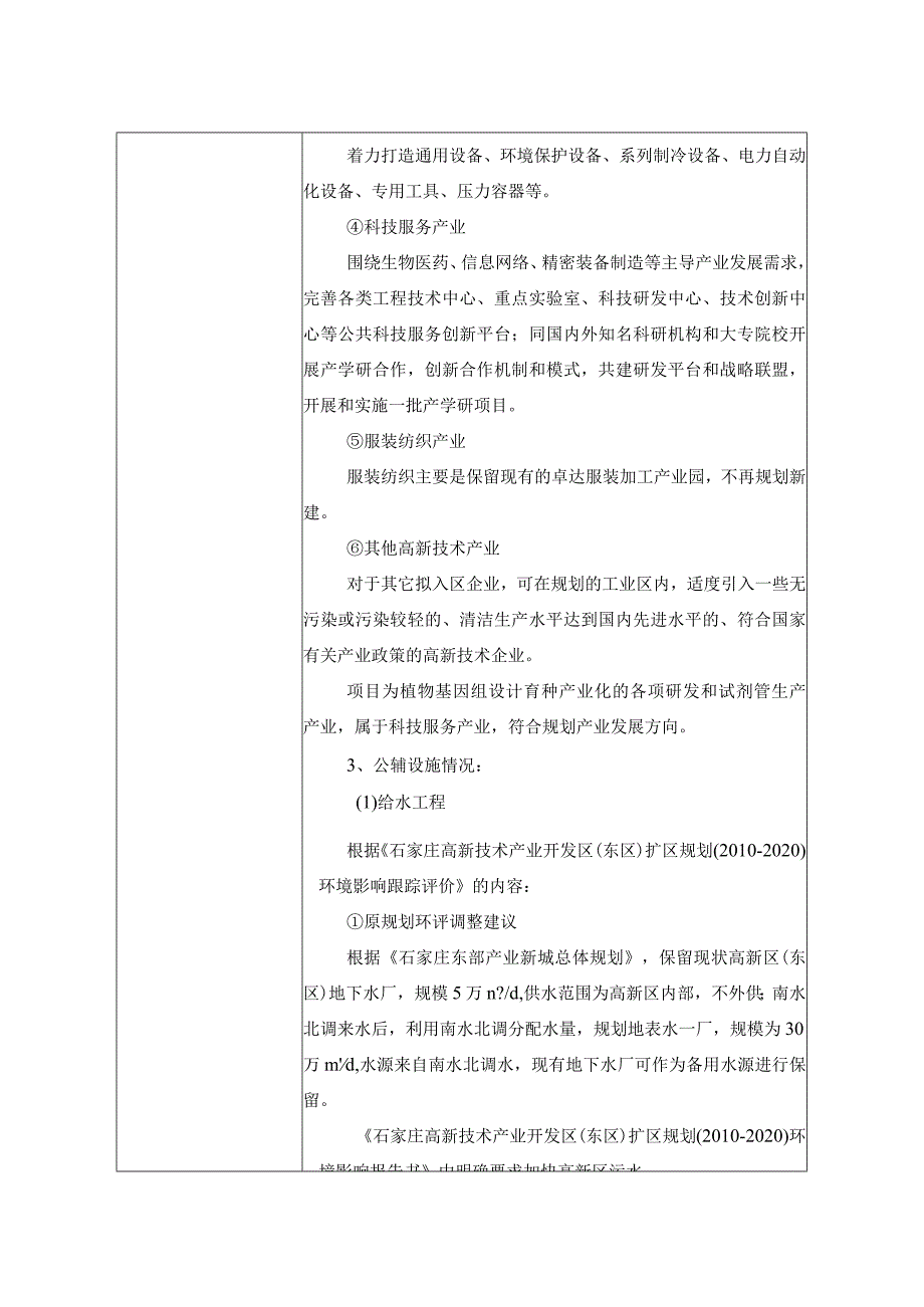 植物基因组设计育种产业化项目环境影响报告.docx_第3页