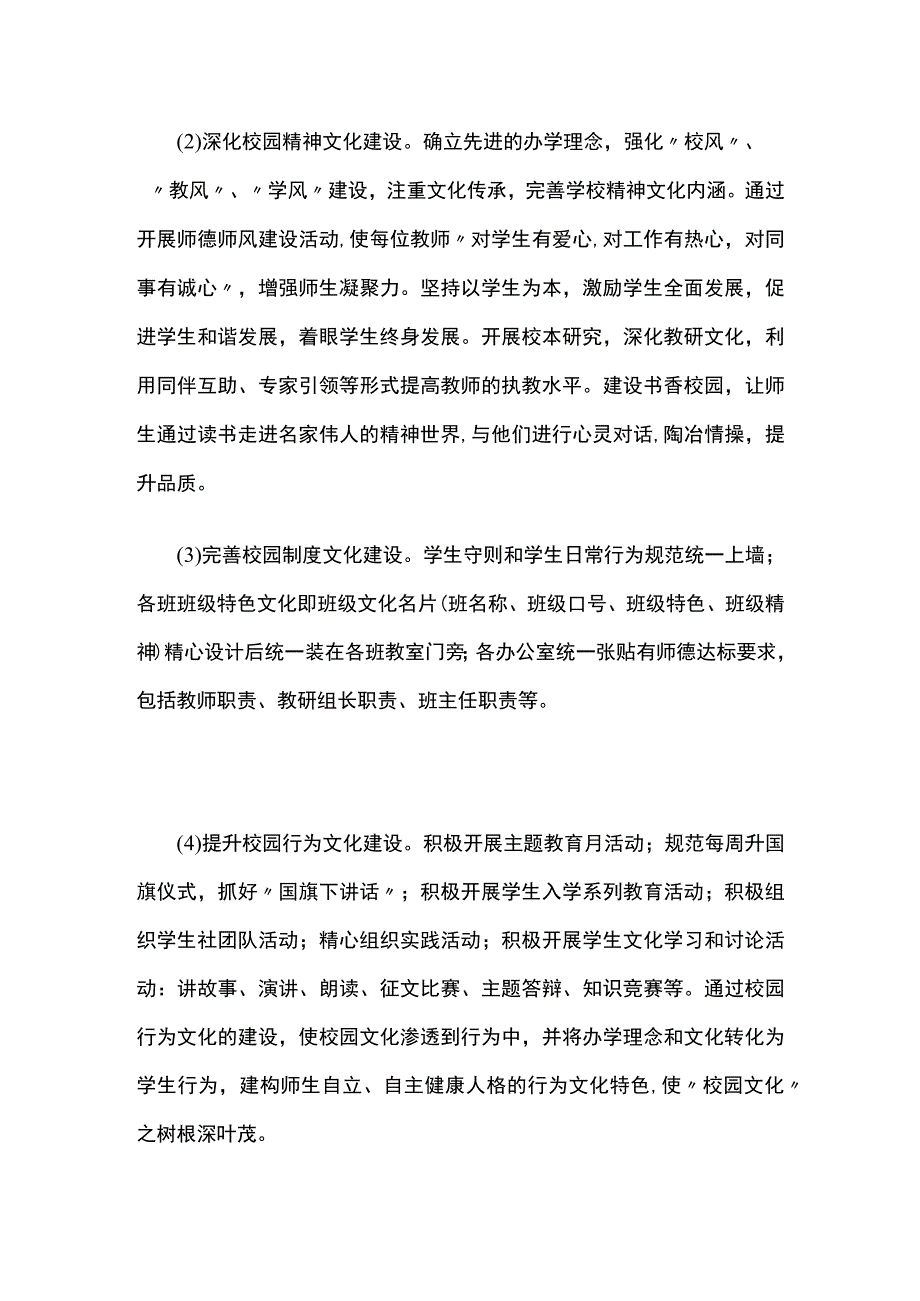 某民办学校校园文化三年发展规划.docx_第2页