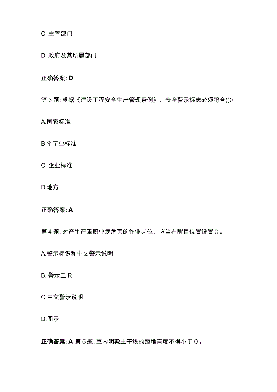 [全]2023年浙江安管人员安全ABC证考试试题库及答案.docx_第2页