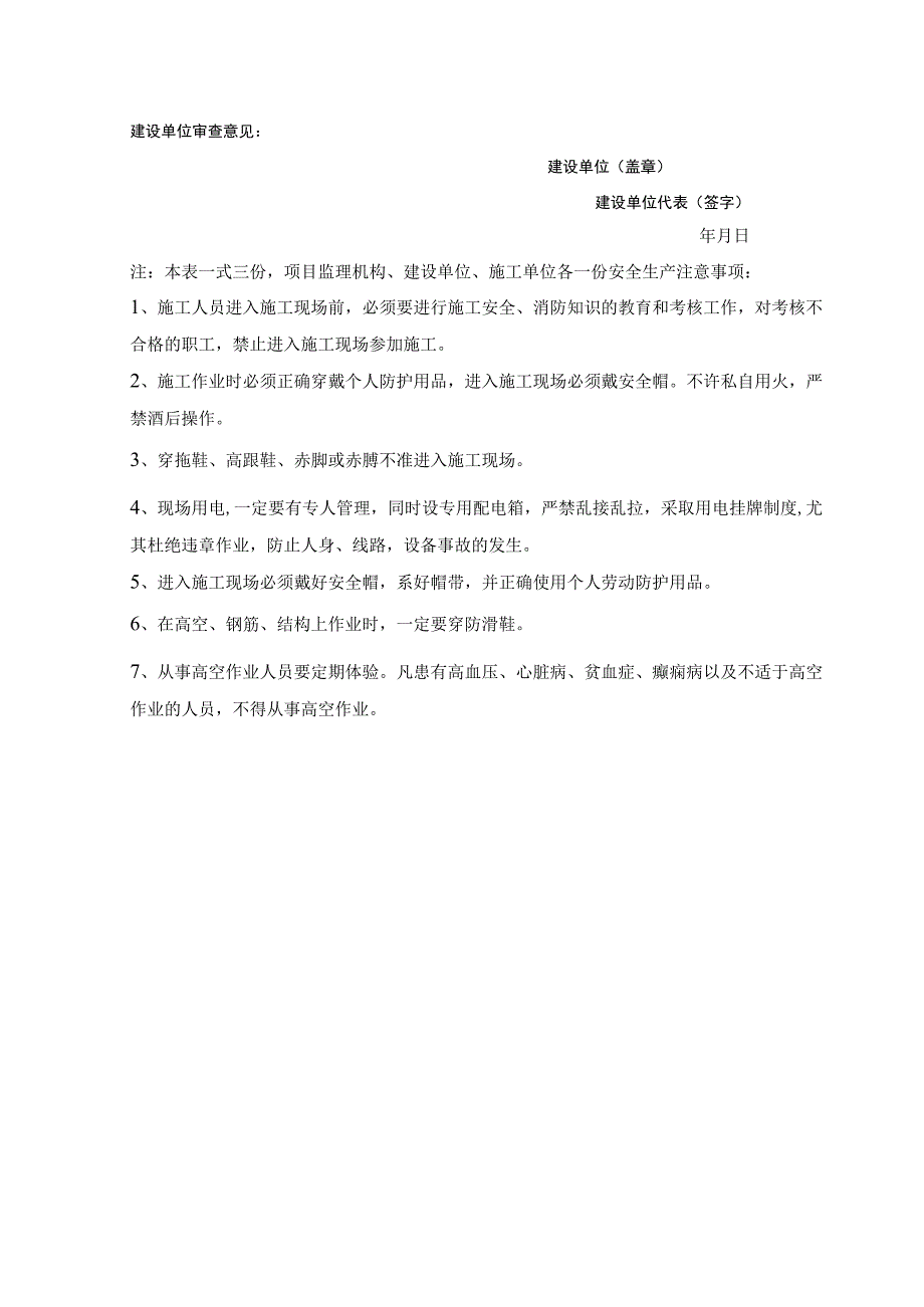 施工项目部土方开挖报审表.docx_第2页