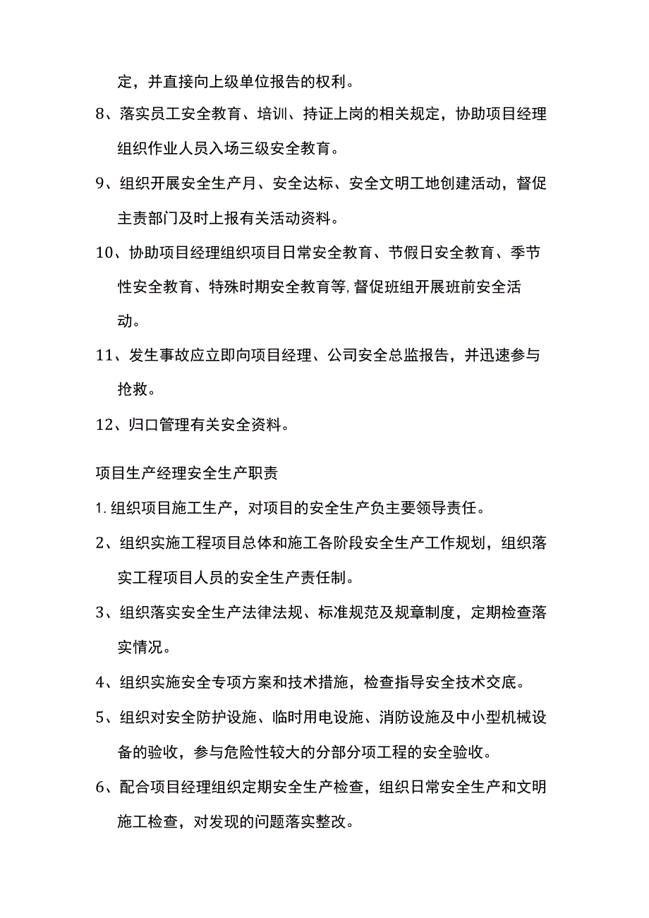 岗位安全生产职责 .docx_第3页