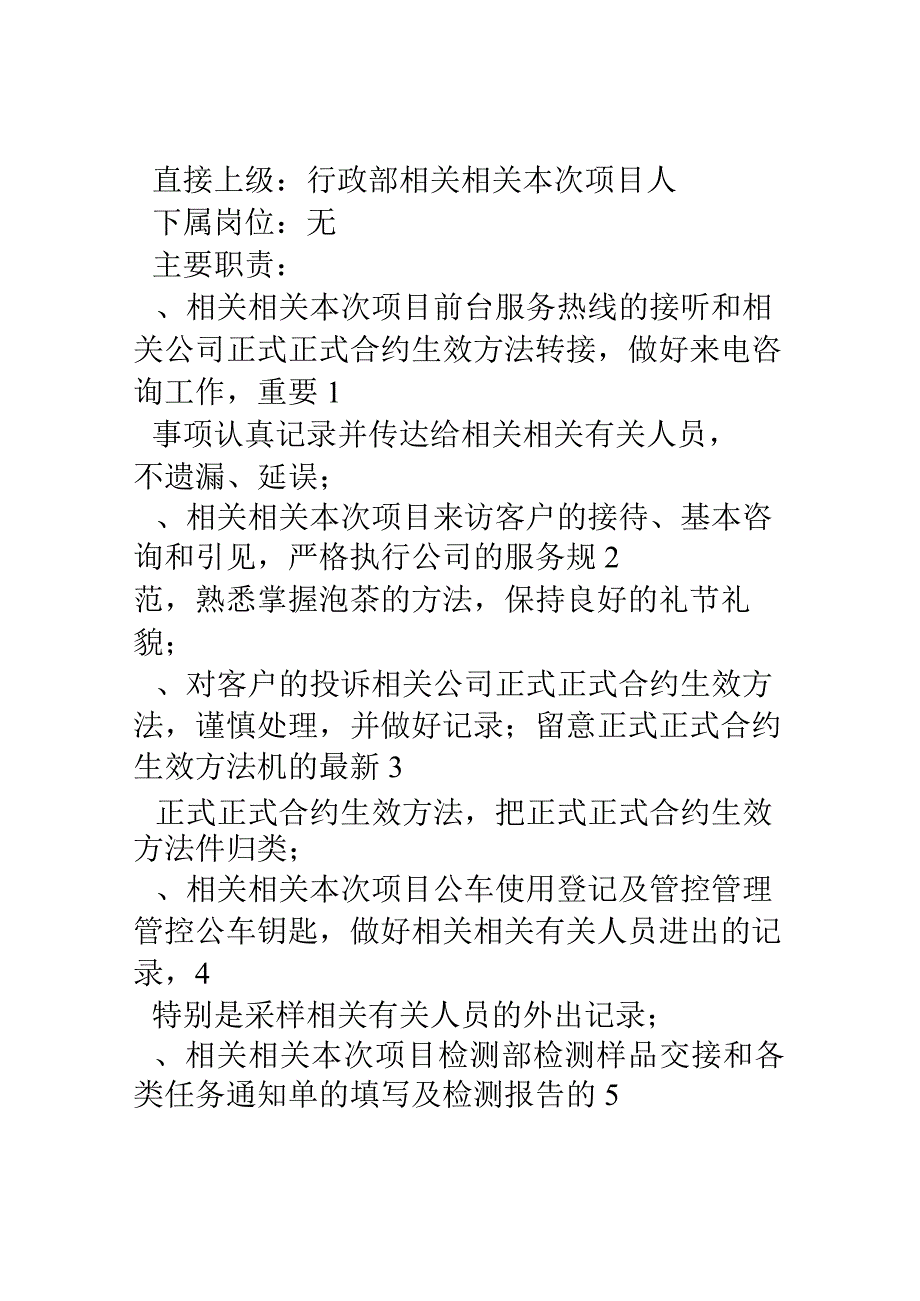 办公文档范本公司行政部人员岗位职责.docx_第3页