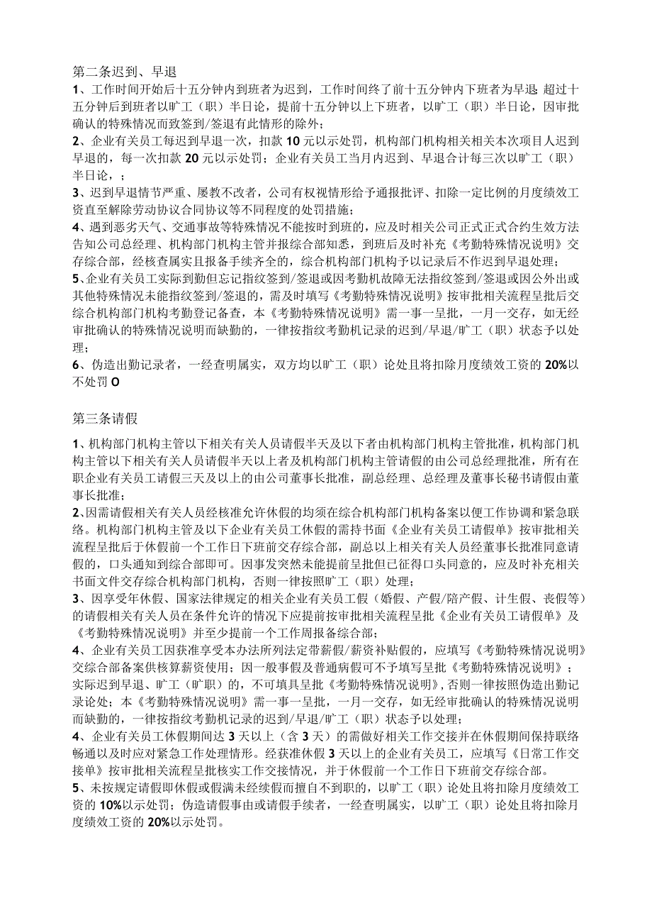 办公文档范本公司考勤管理制度.docx_第2页