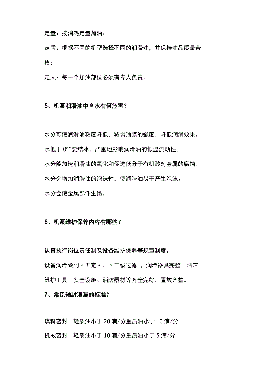 技能培训资料-机泵维保基本知识.docx_第2页